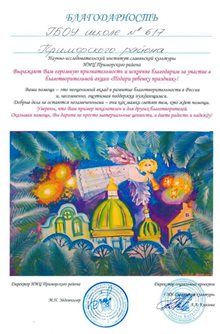 благодарность школе 617